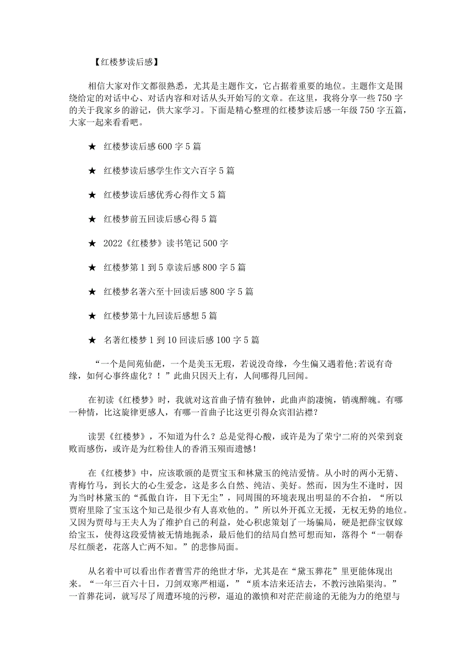 红楼梦读后感一年级750字.docx_第1页