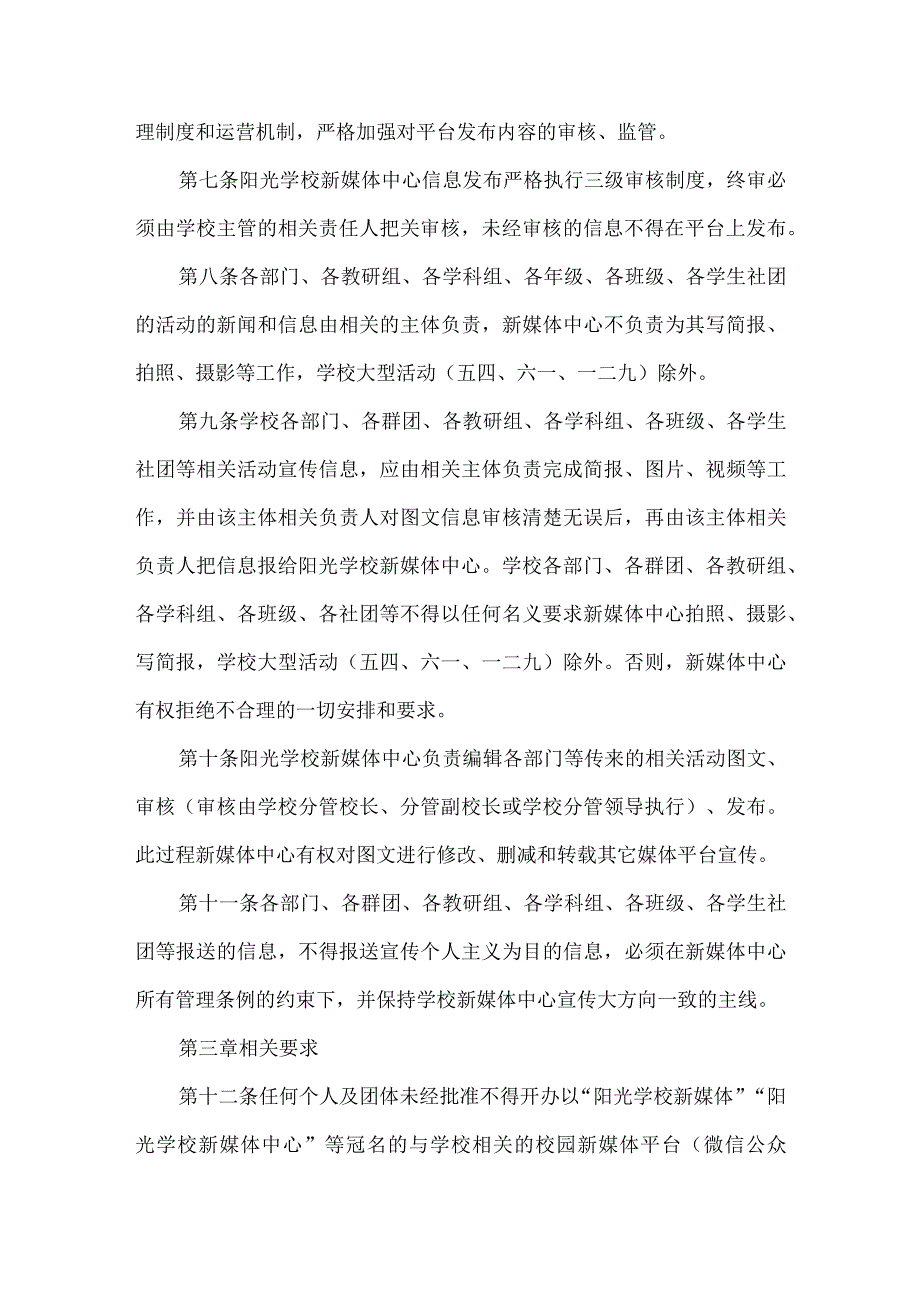 学校新媒体中心平台管理办法.docx_第2页