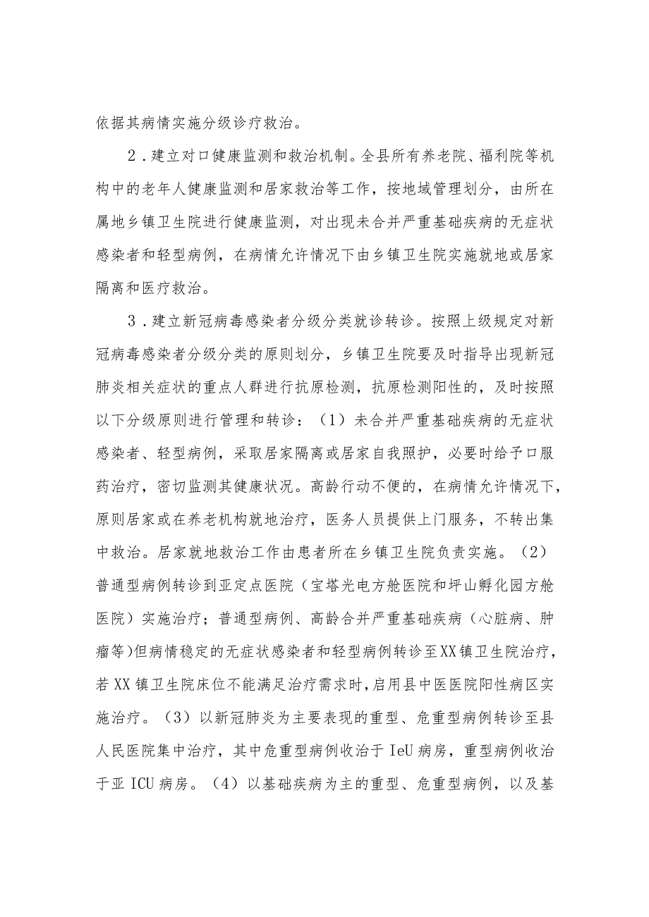 XX县新冠肺炎分级诊疗实施方案.docx_第3页