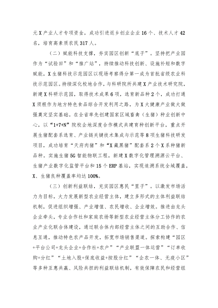 某县农业园区建设经验：以现代农业园区建设+夯实巩固脱贫成果产业支撑.docx_第2页