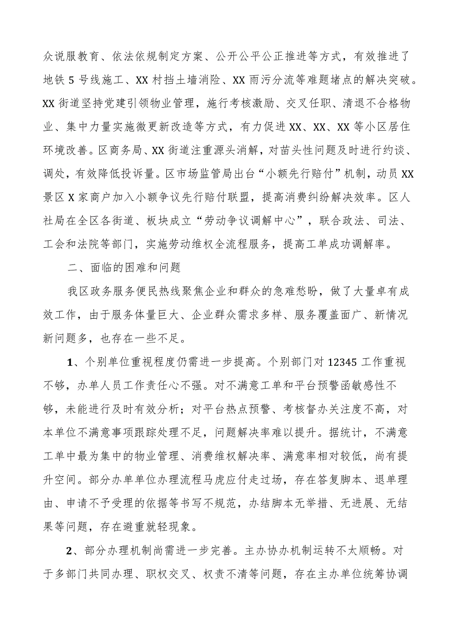 12345政务服务便民热线工作调研报告.docx_第3页