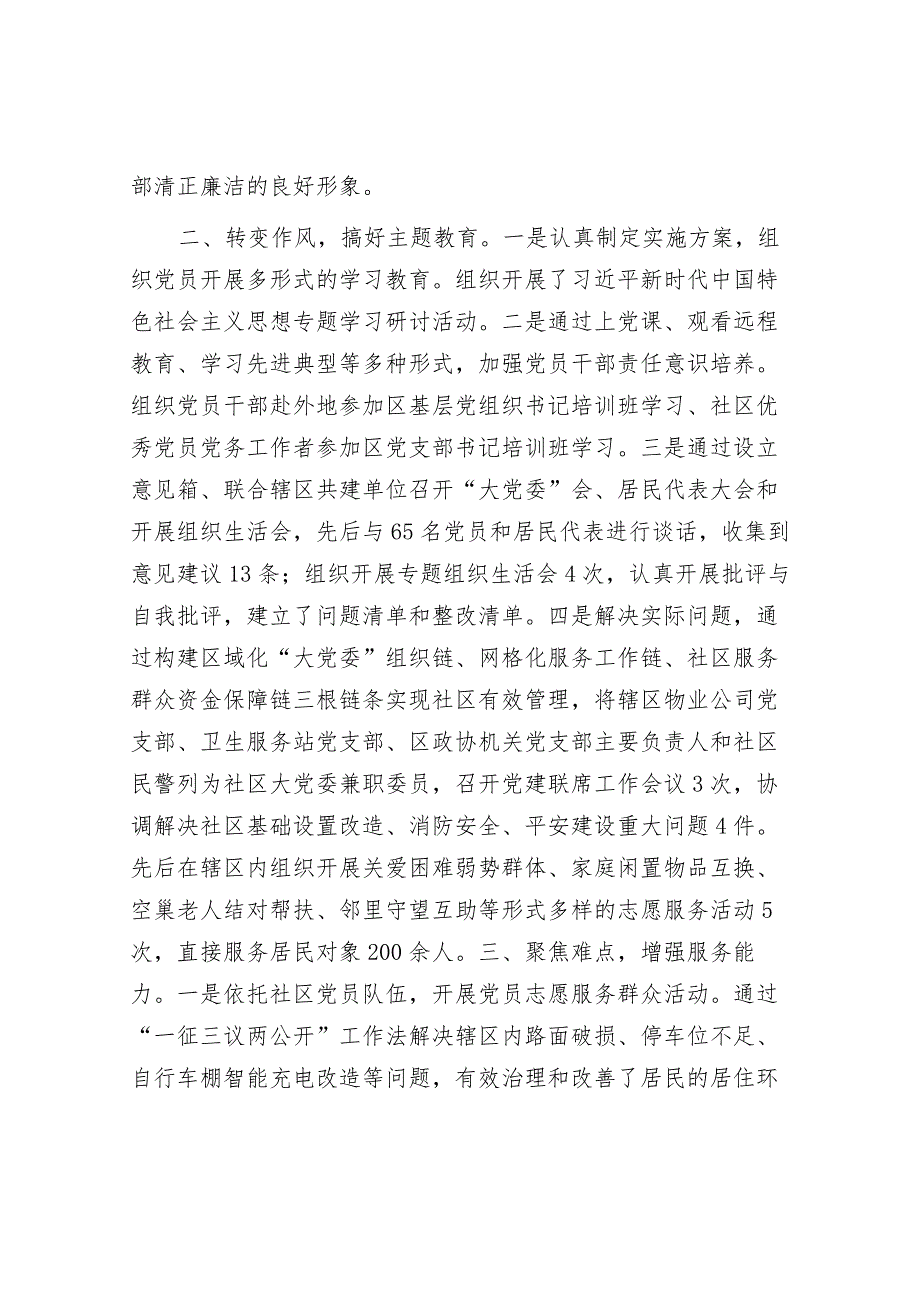 城市社区党建观摩汇报材料.docx_第2页