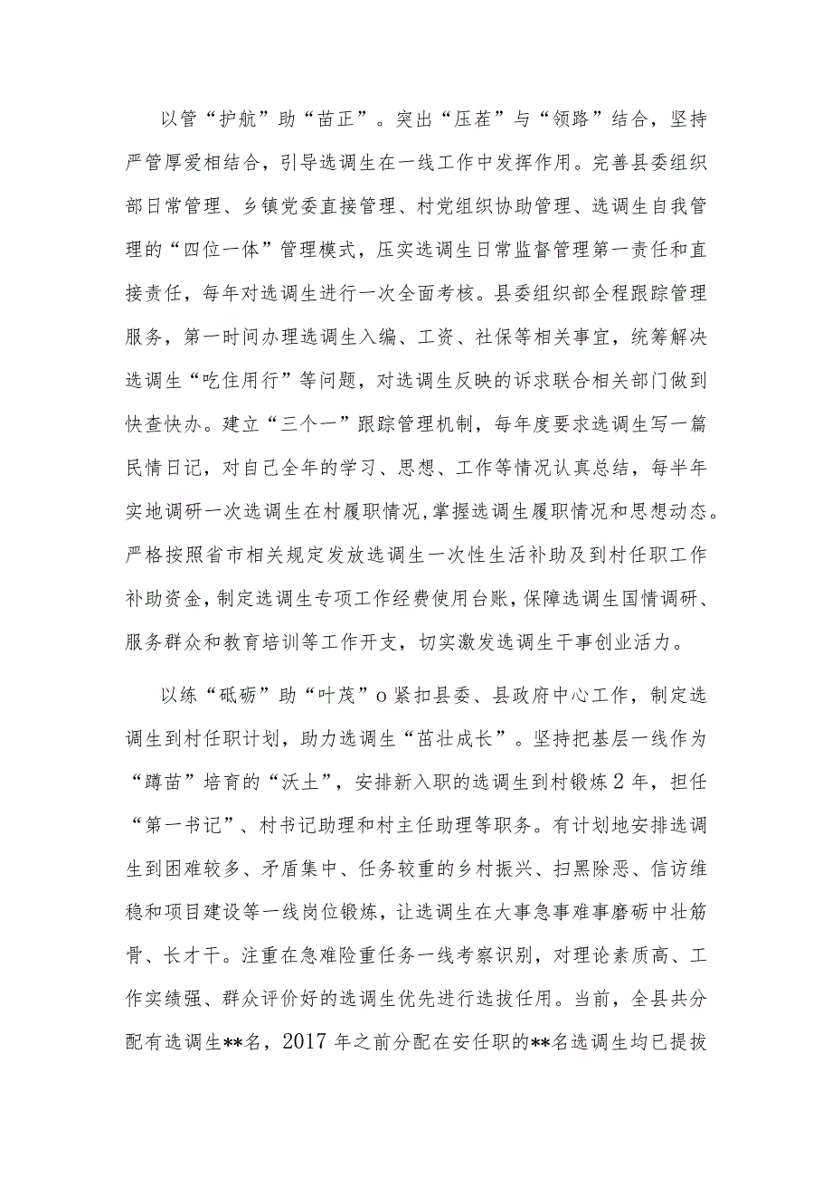 在全市选调生队伍建设专题推进会上的发言.docx_第2页