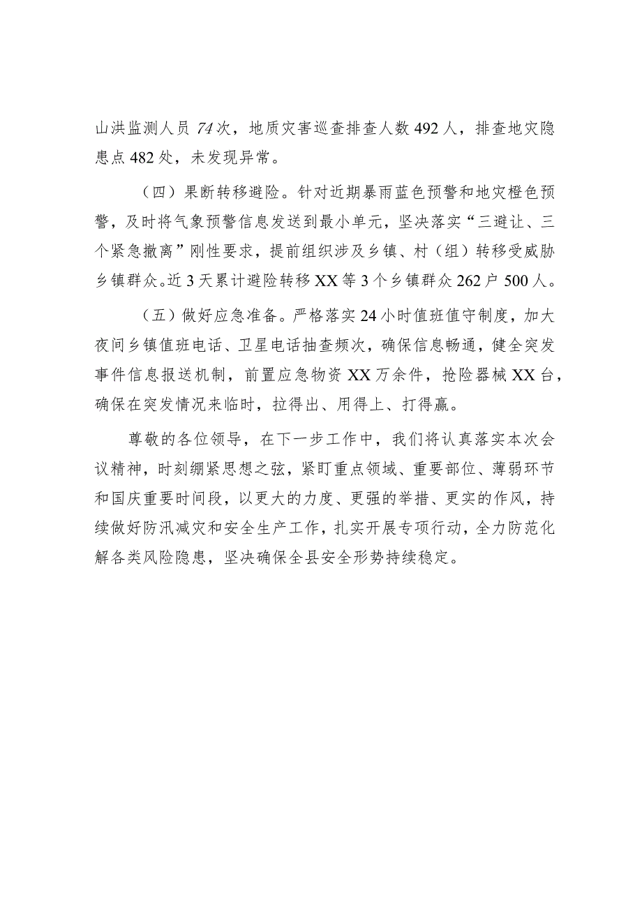 安全生产和防汛减灾工作汇报.docx_第3页