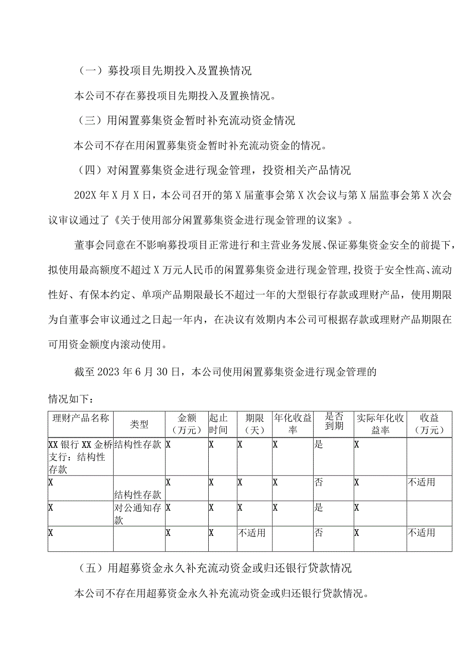 XX电影股份有限公司2023年半年度募集资金存放与实际使用情况专项报告.docx_第3页