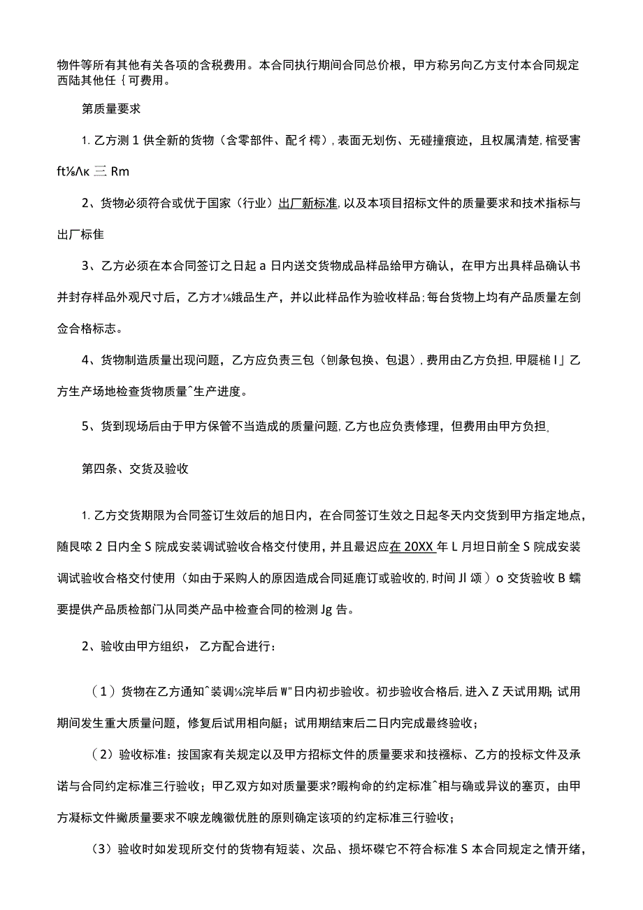 医疗器械销售合同.docx_第2页