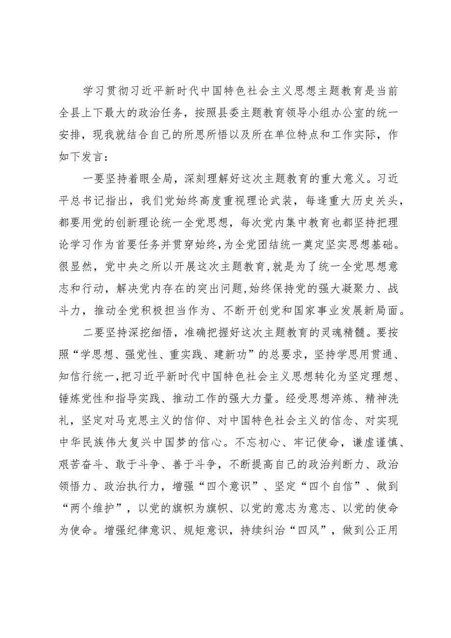 武装部长在县委中心组主题教育读书班上的研讨交流发言材料.docx_第1页