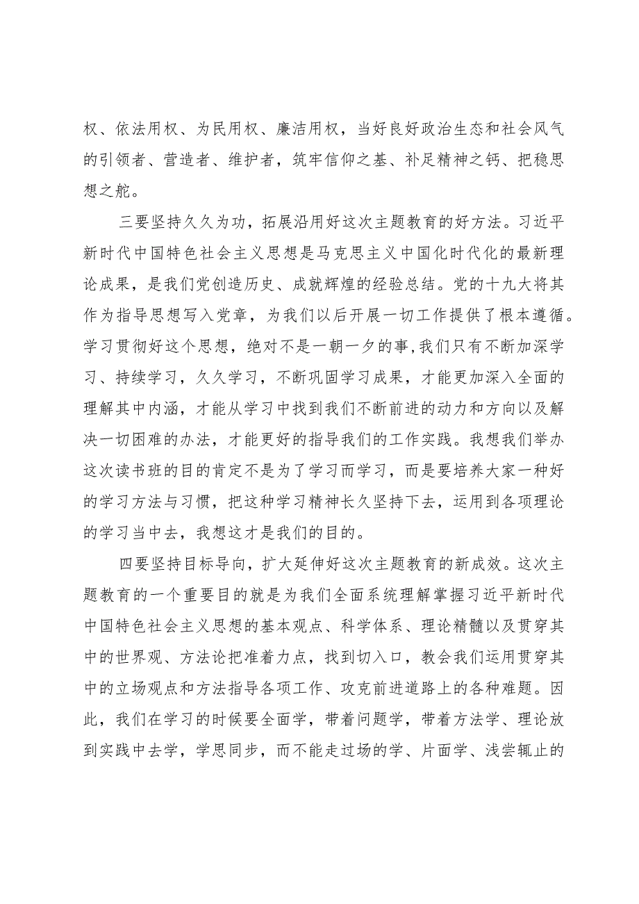 武装部长在县委中心组主题教育读书班上的研讨交流发言材料.docx_第2页