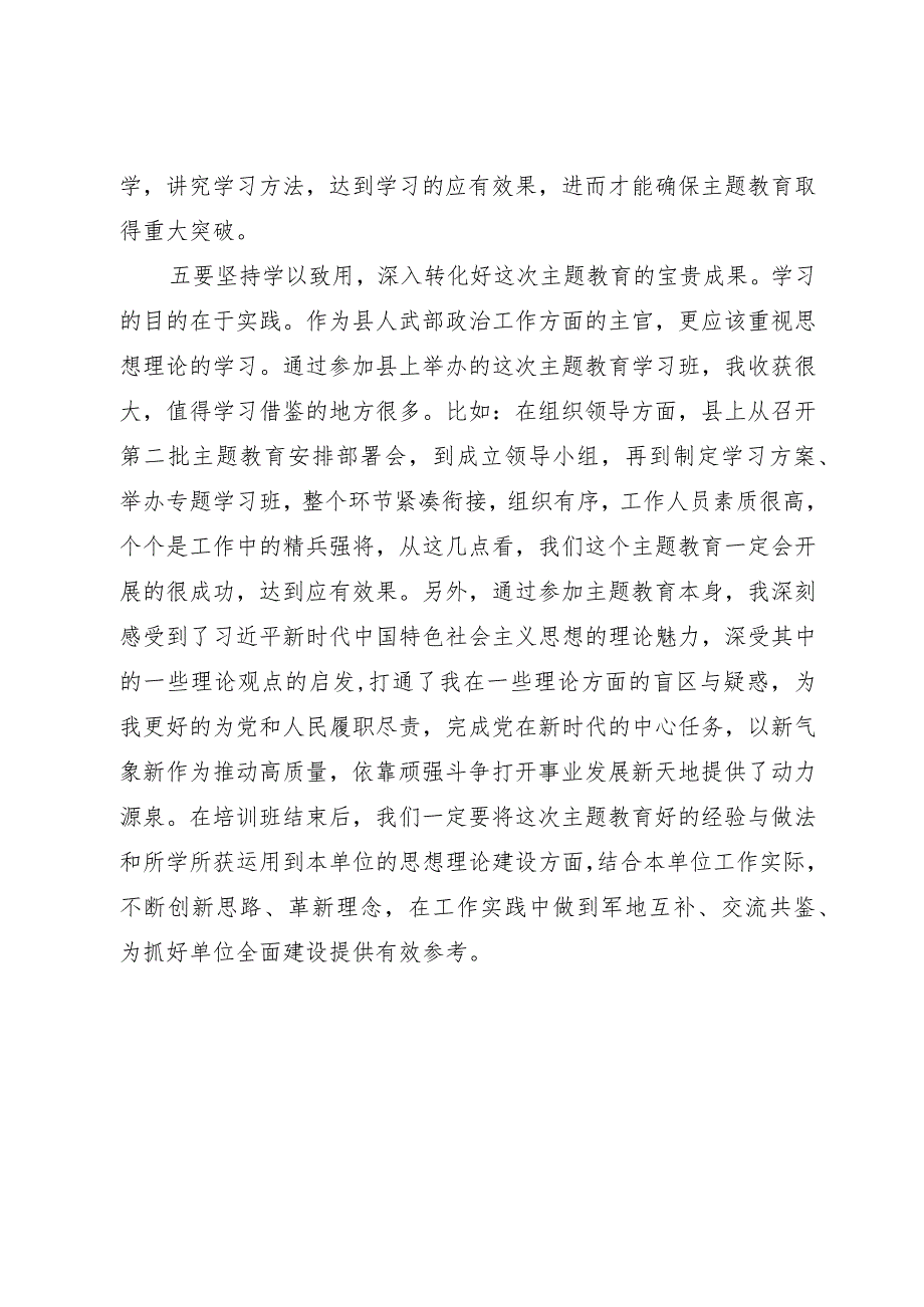 武装部长在县委中心组主题教育读书班上的研讨交流发言材料.docx_第3页