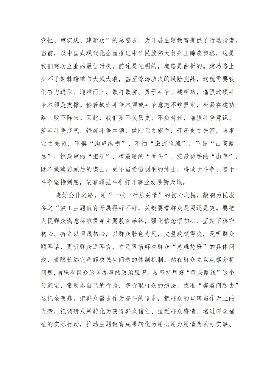 用“重锤”敲响主题教育之“鼓”.docx_第2页