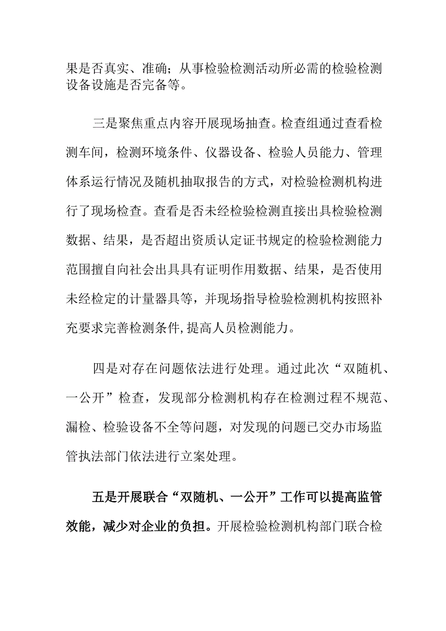 X市场监管部门开展检验检测机构联合双随机一公开监督抽查工作总结.docx_第2页