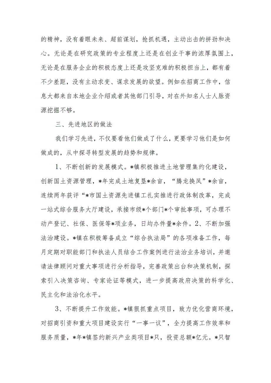 关于“勤学习、深调研、善落实”活动情况汇报.docx_第3页