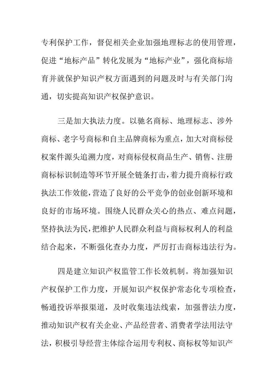 X市场监管部门创新监管方式开展涉农知识产权保护工作新亮点.docx_第2页