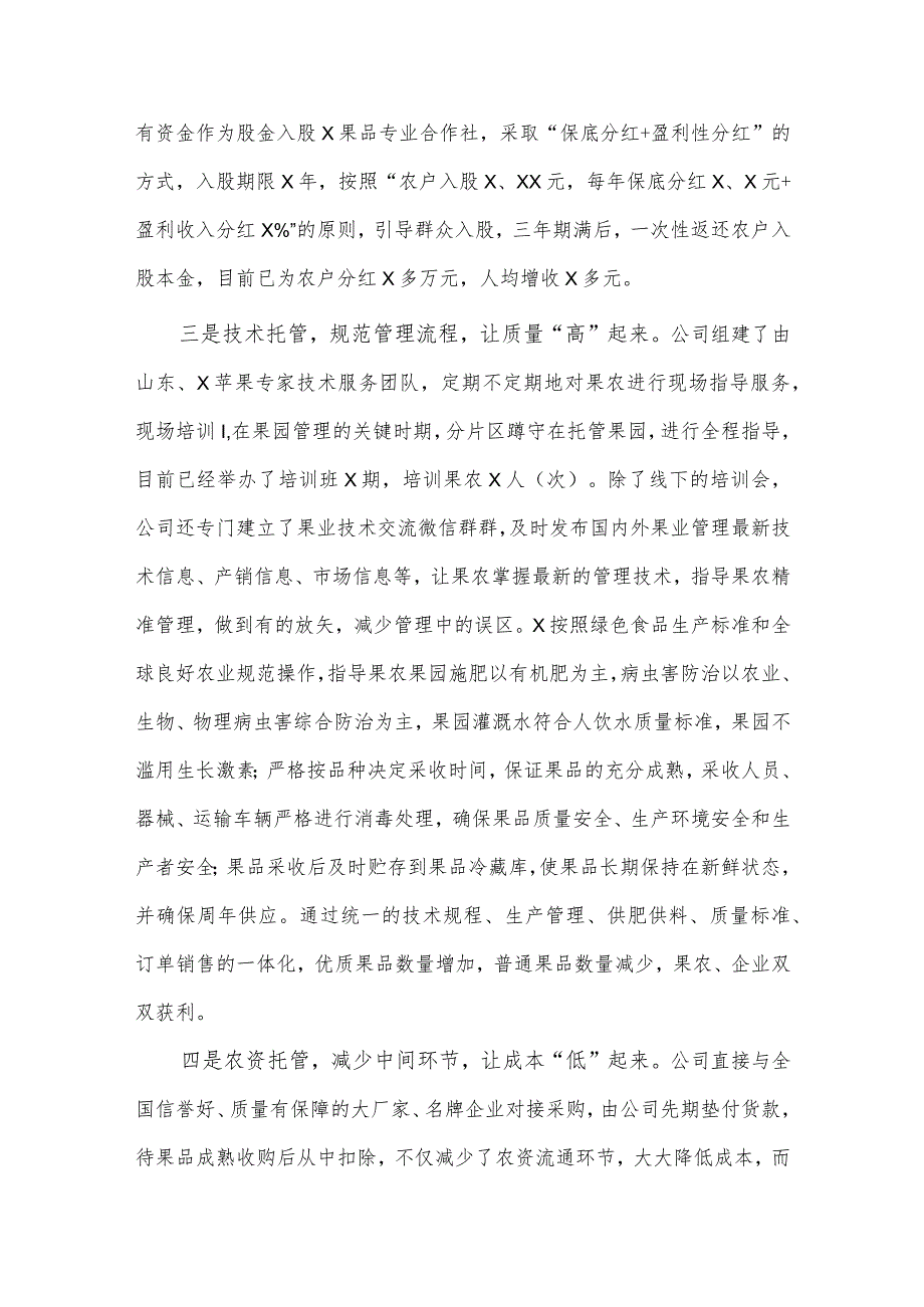 创新果园管理模式提升果品产业质效经验材料供借鉴.docx_第2页