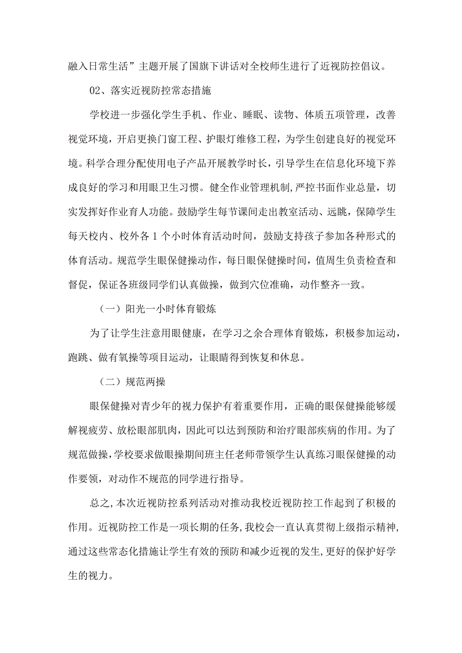 小学近视防控宣传活动总结.docx_第3页