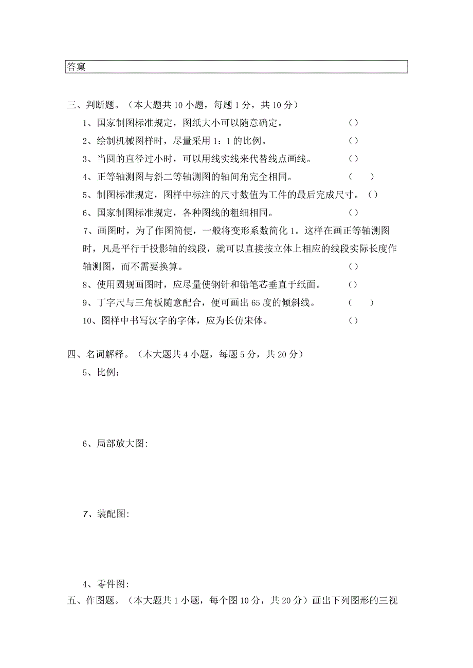 现代培训学校秋季学期《机械制图》期末考试卷.docx_第3页