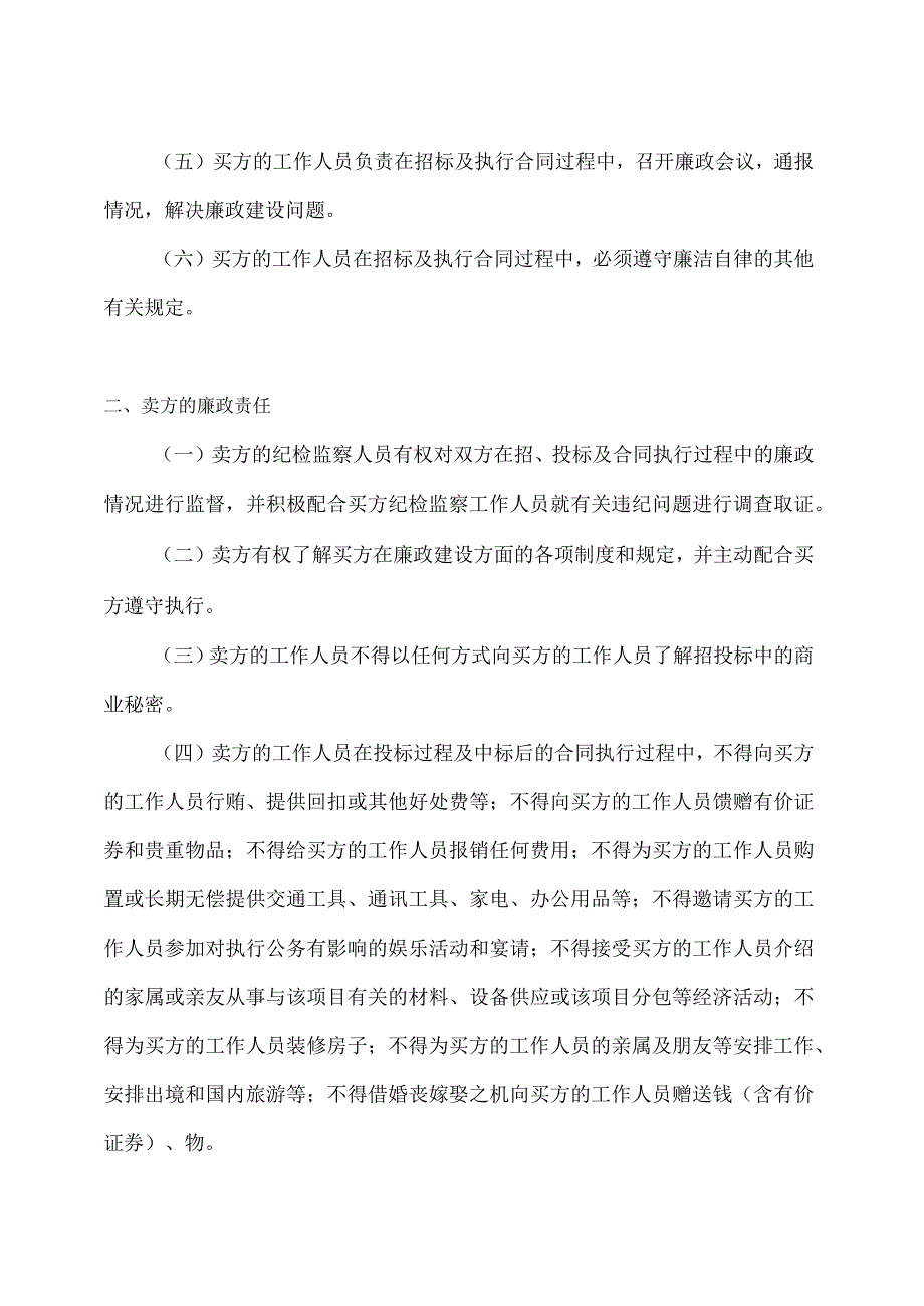 XX新能源投资有限公司XX合同招标廉洁合同（2023年）.docx_第2页