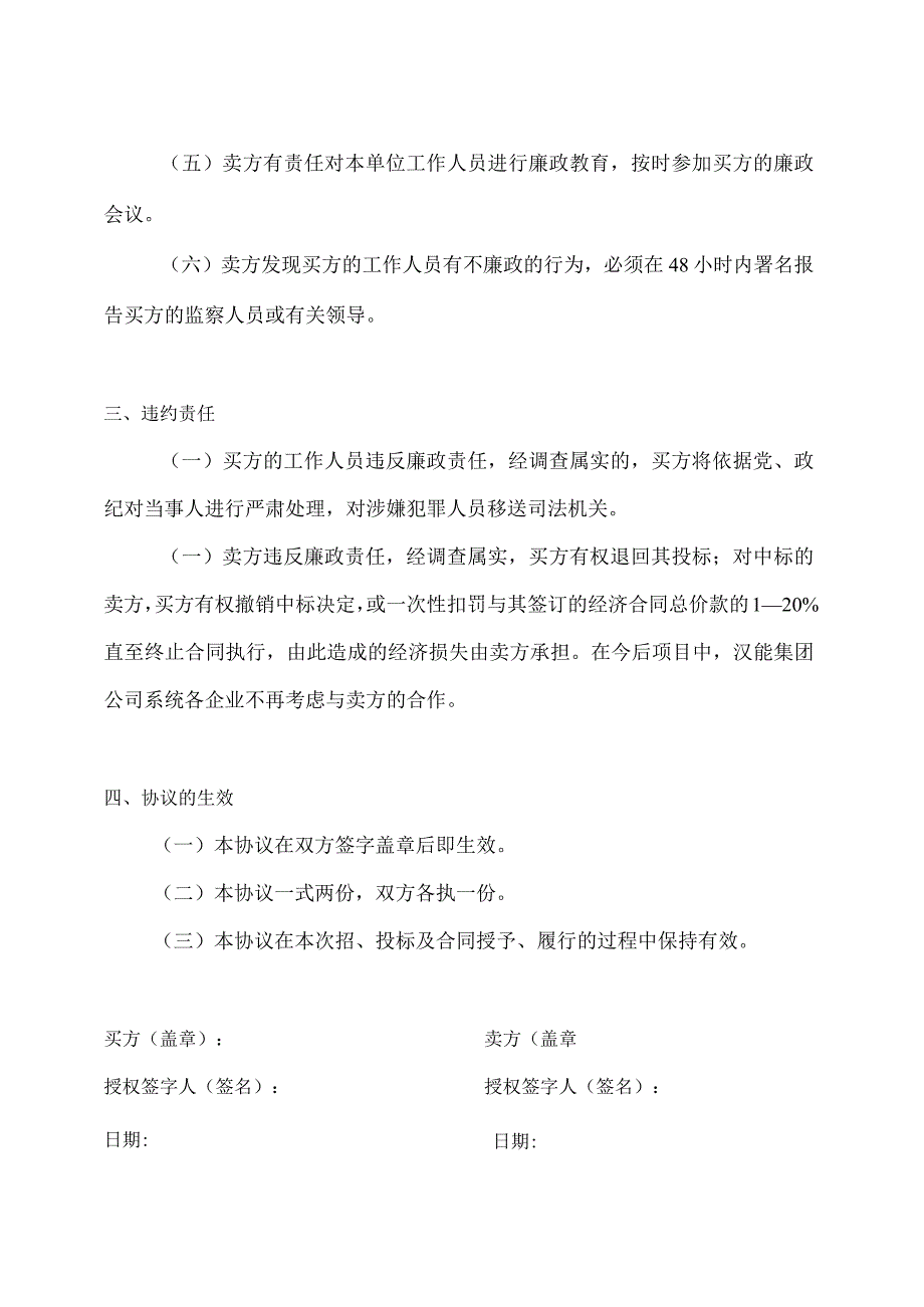 XX新能源投资有限公司XX合同招标廉洁合同（2023年）.docx_第3页