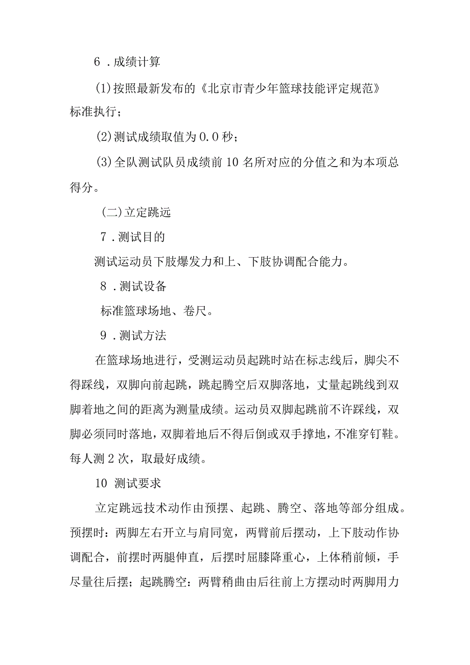 2023年北京市中小学篮球冠军赛身体素质与技术测试项目及办法、参赛承诺书、自愿参赛声明.docx_第3页