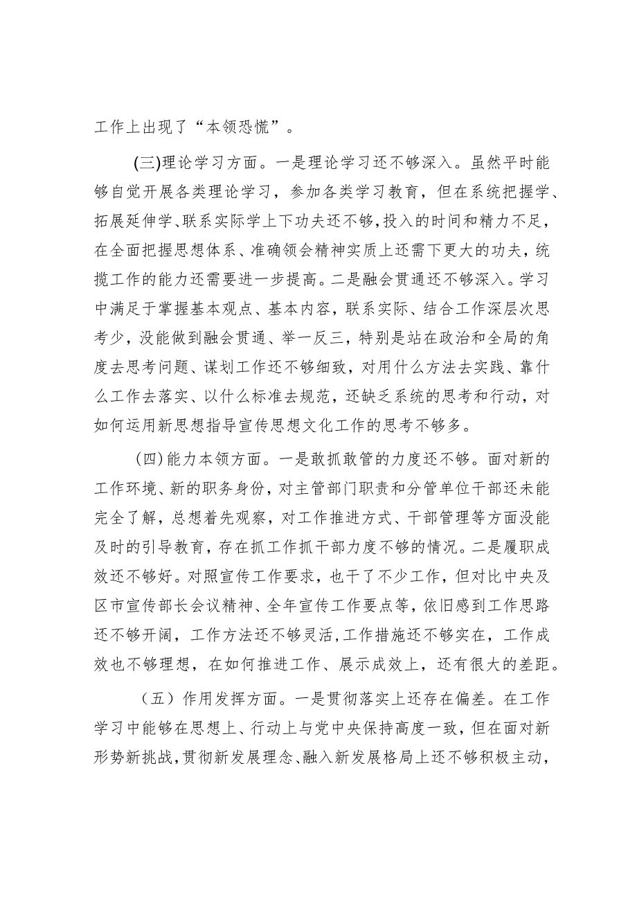 宣传部长主题教育专题组织生活会个人对照检查材料.docx_第2页