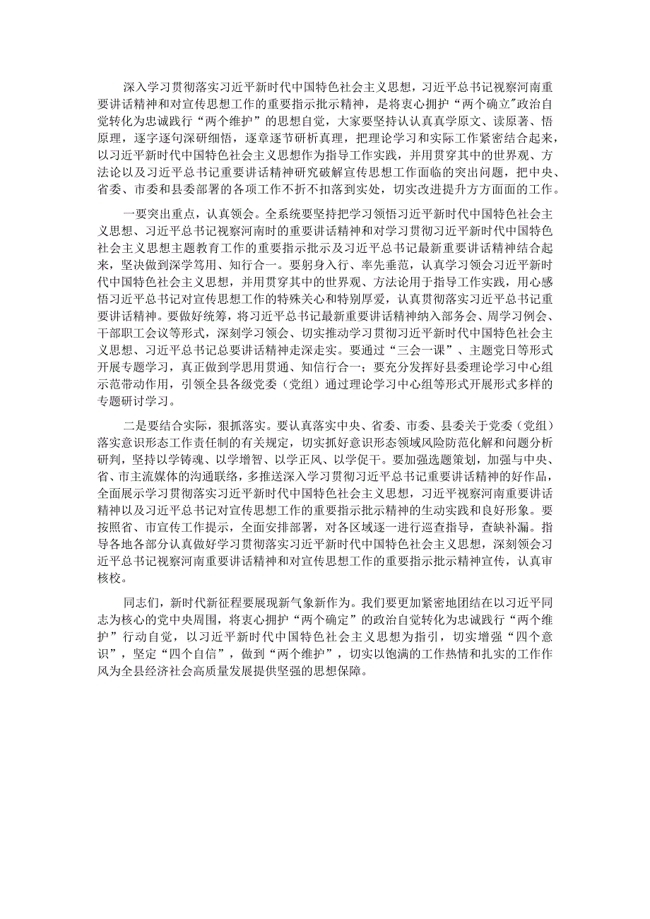 在2023年10月理论学习中心组主题教育专题研讨会上的主持讲话 .docx_第3页