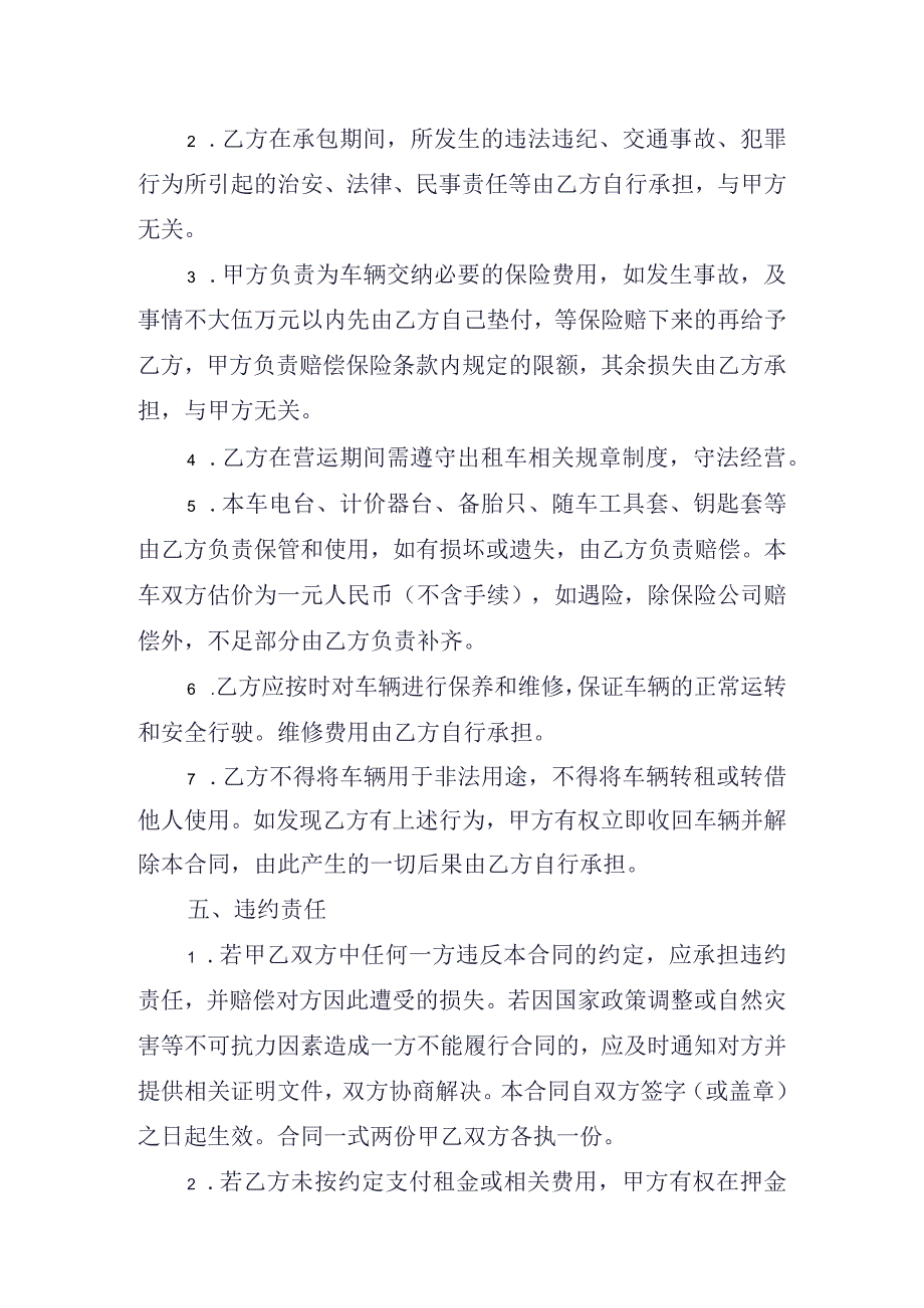 出租车包车合同.docx_第2页