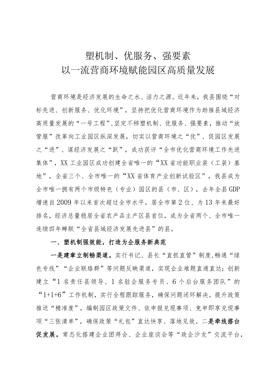 营商环境工作情况汇报.docx_第1页