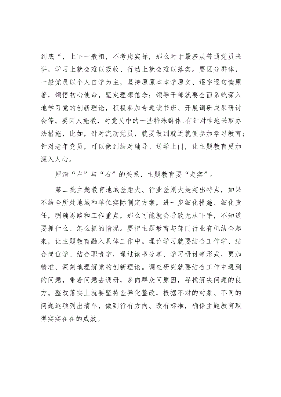 学习感悟：第二批主题教育要“走心”“走深”“走实”.docx_第2页