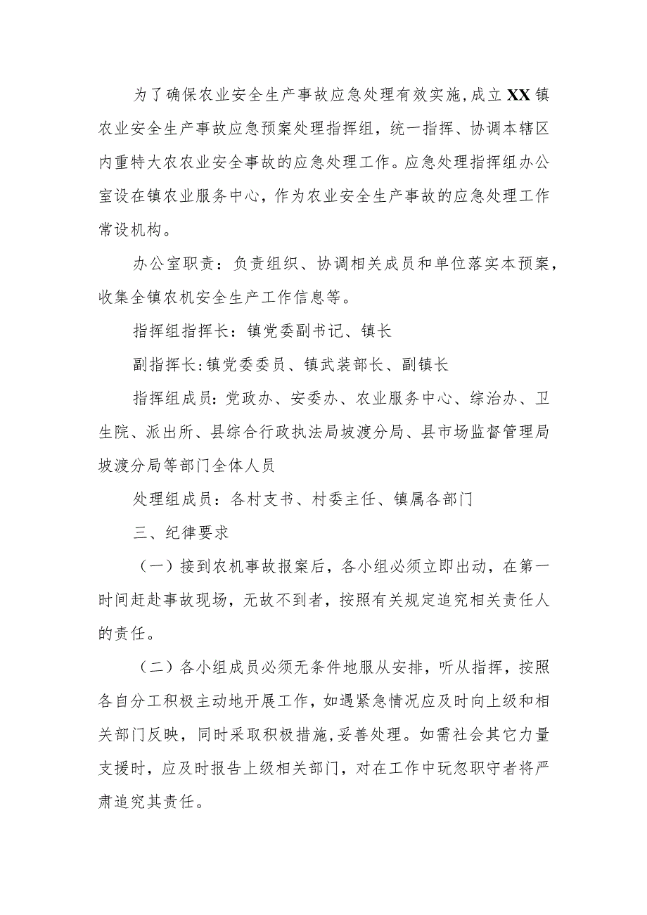 XX镇2023年农业生产安全事故应急预案 .docx_第2页