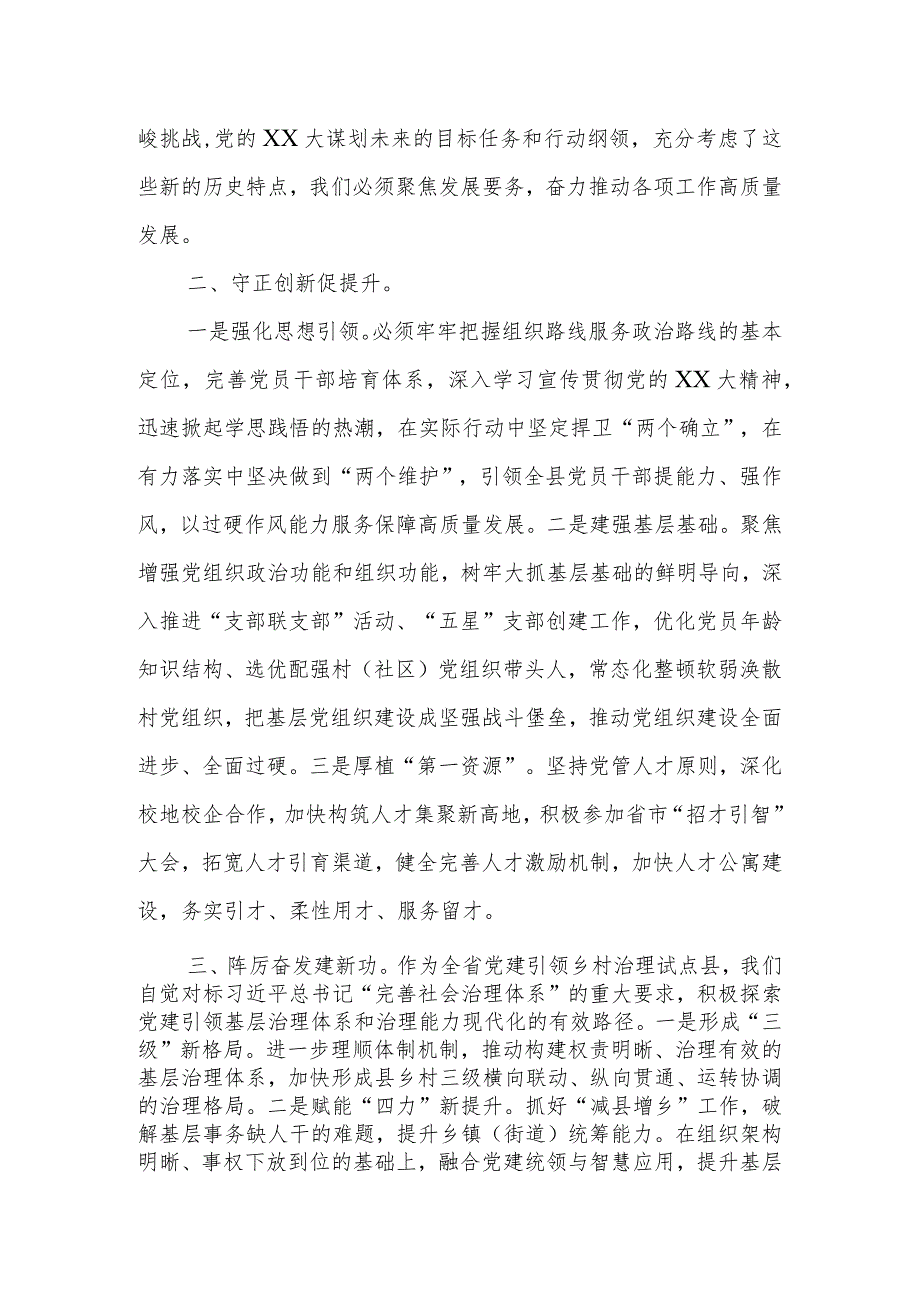 XX组织部长在县委理论学习中心组集体学习研讨会上的发言.docx_第2页