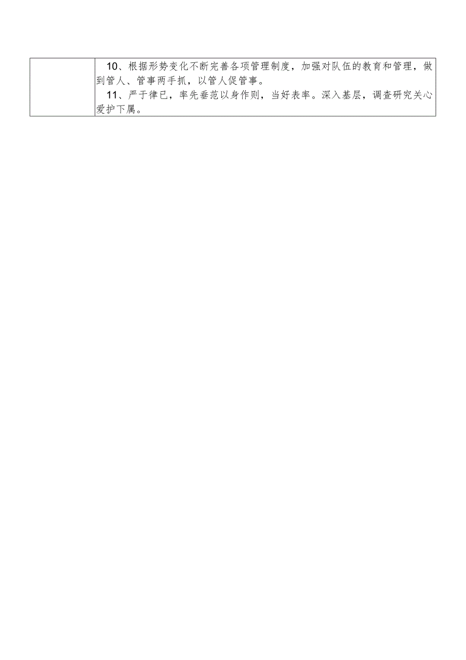 某县财政部门分管财务项目建设法制税政综合金融政府债务农业农村管理等副职个人岗位廉政风险点排查登记表.docx_第3页