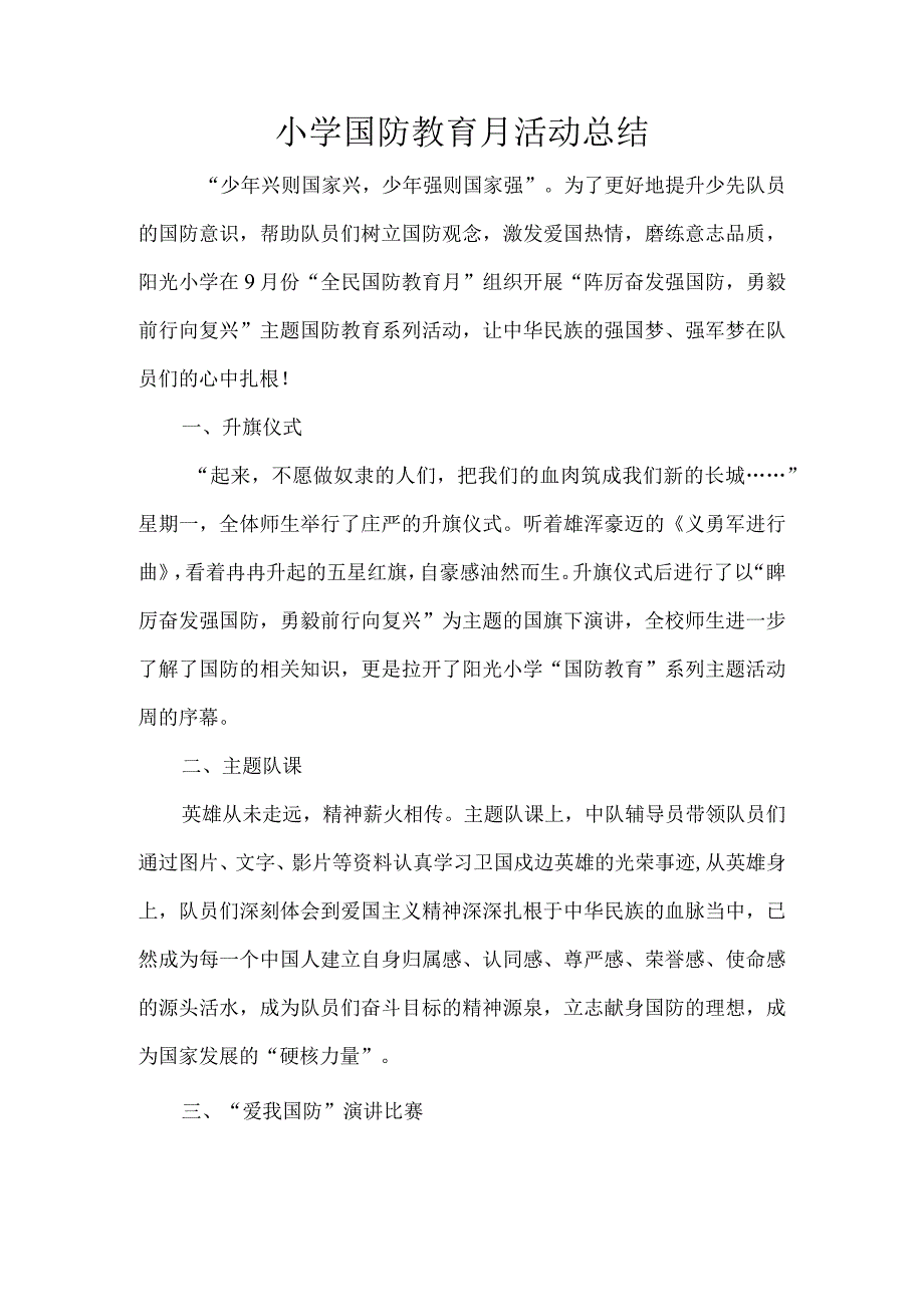 小学国防教育月活动总结.docx_第1页