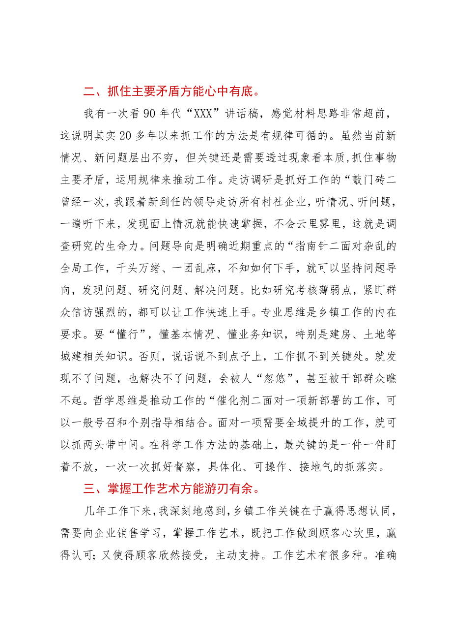 在年轻干部挂职会议上的交流发言：立足四个“方能”干出一流状态.docx_第2页