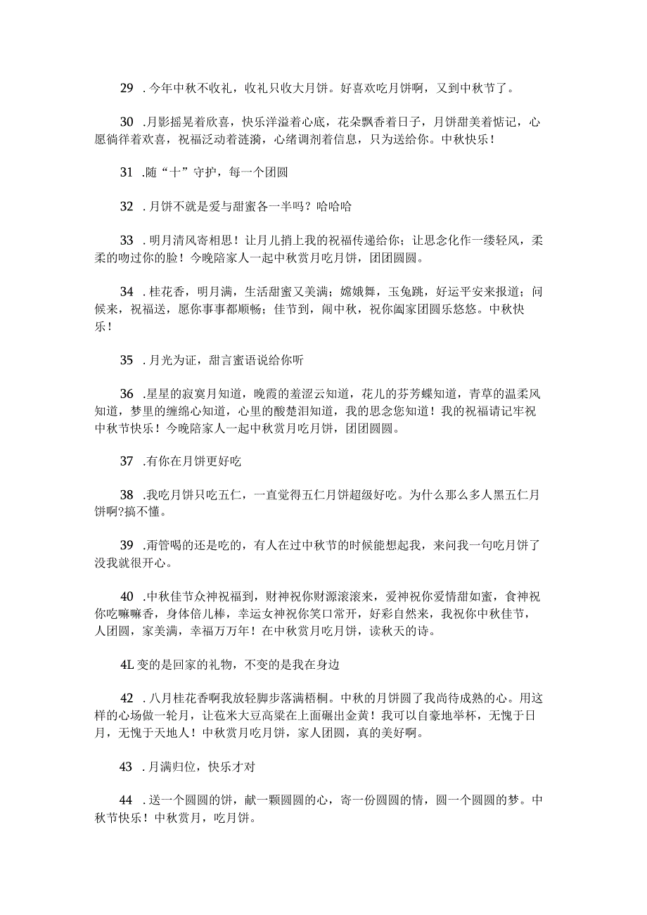 和朋友闲坐吃月饼的中秋唯美文案四十四条范文汇总.docx_第3页