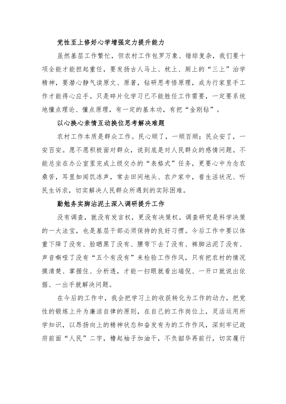 XX乡到村工作大学生经验交流材料（20230811） .docx_第3页