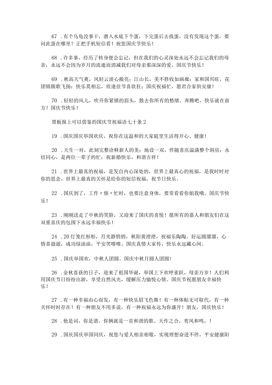 黑板报上可以借鉴的国庆节祝福语七十条.docx_第2页