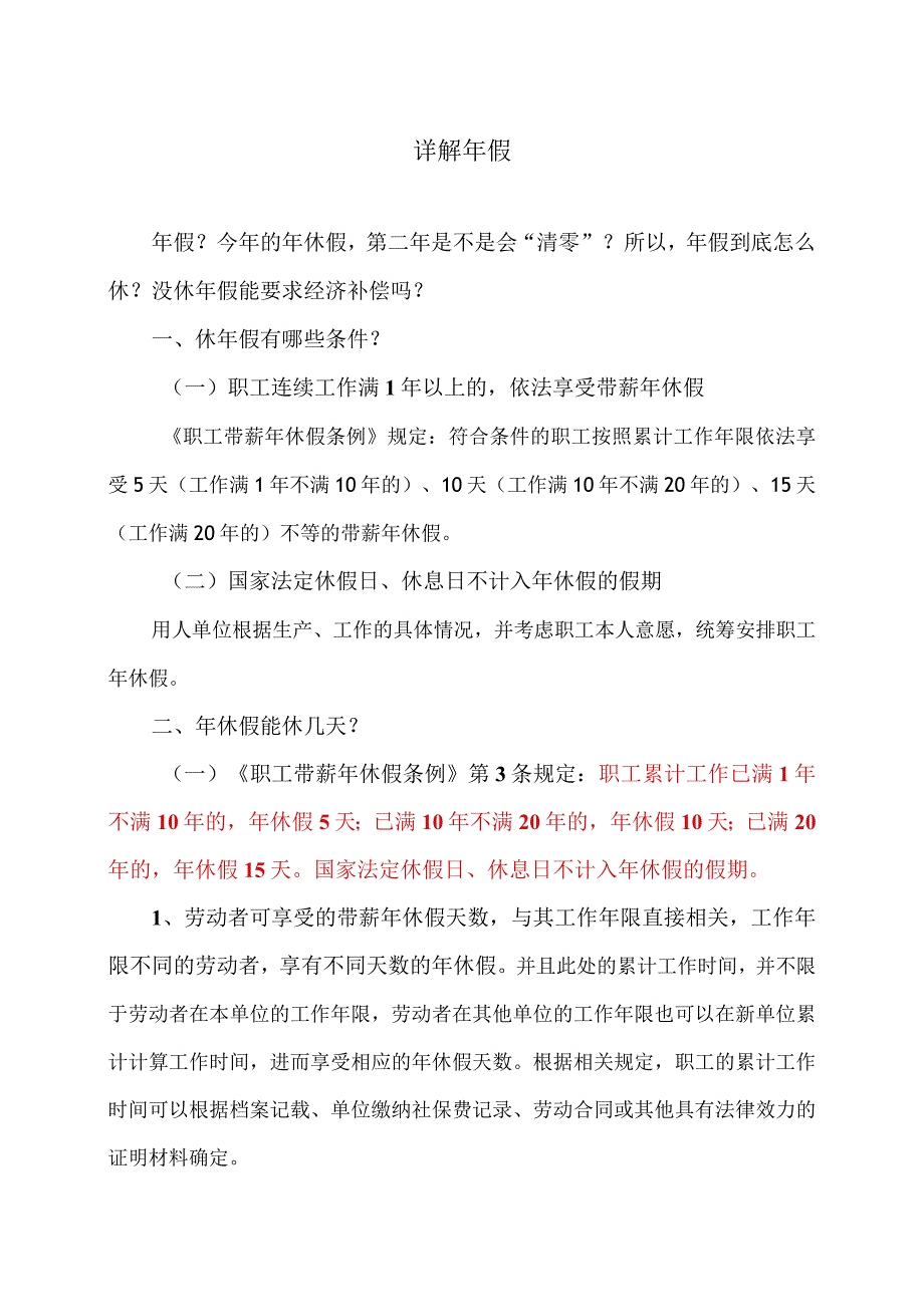 详解年假（2023年）.docx_第1页