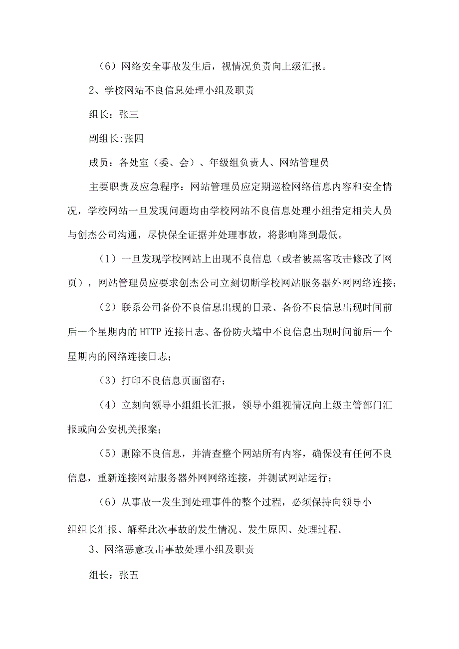 小学校园网络安全应急预案.docx_第2页