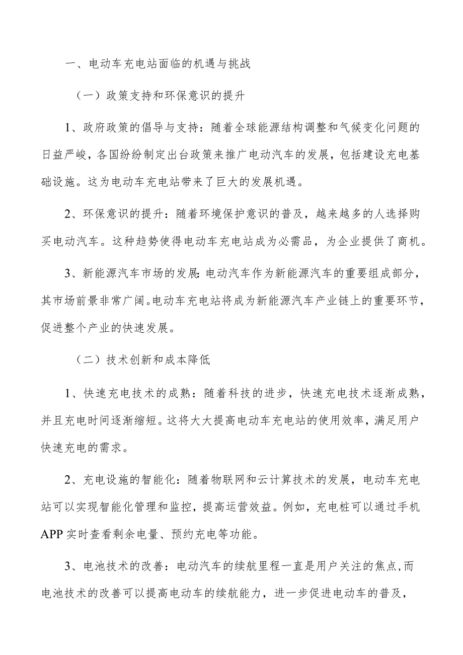 电动车充电站财务指标评估分析.docx_第2页