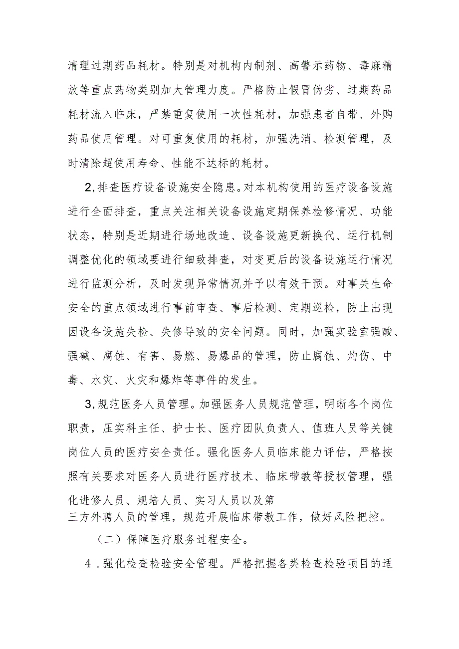 《患者安全专项行动方案（2023-2025年）》全文及解读.docx_第2页