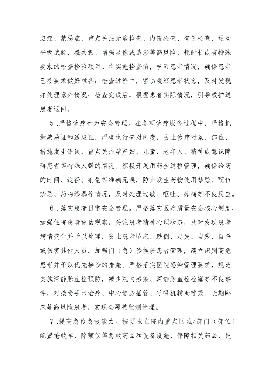 《患者安全专项行动方案（2023-2025年）》全文及解读.docx_第3页