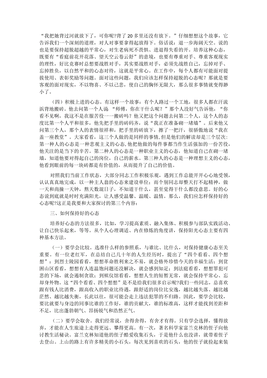 党课教育——心态影响成败 .docx_第3页