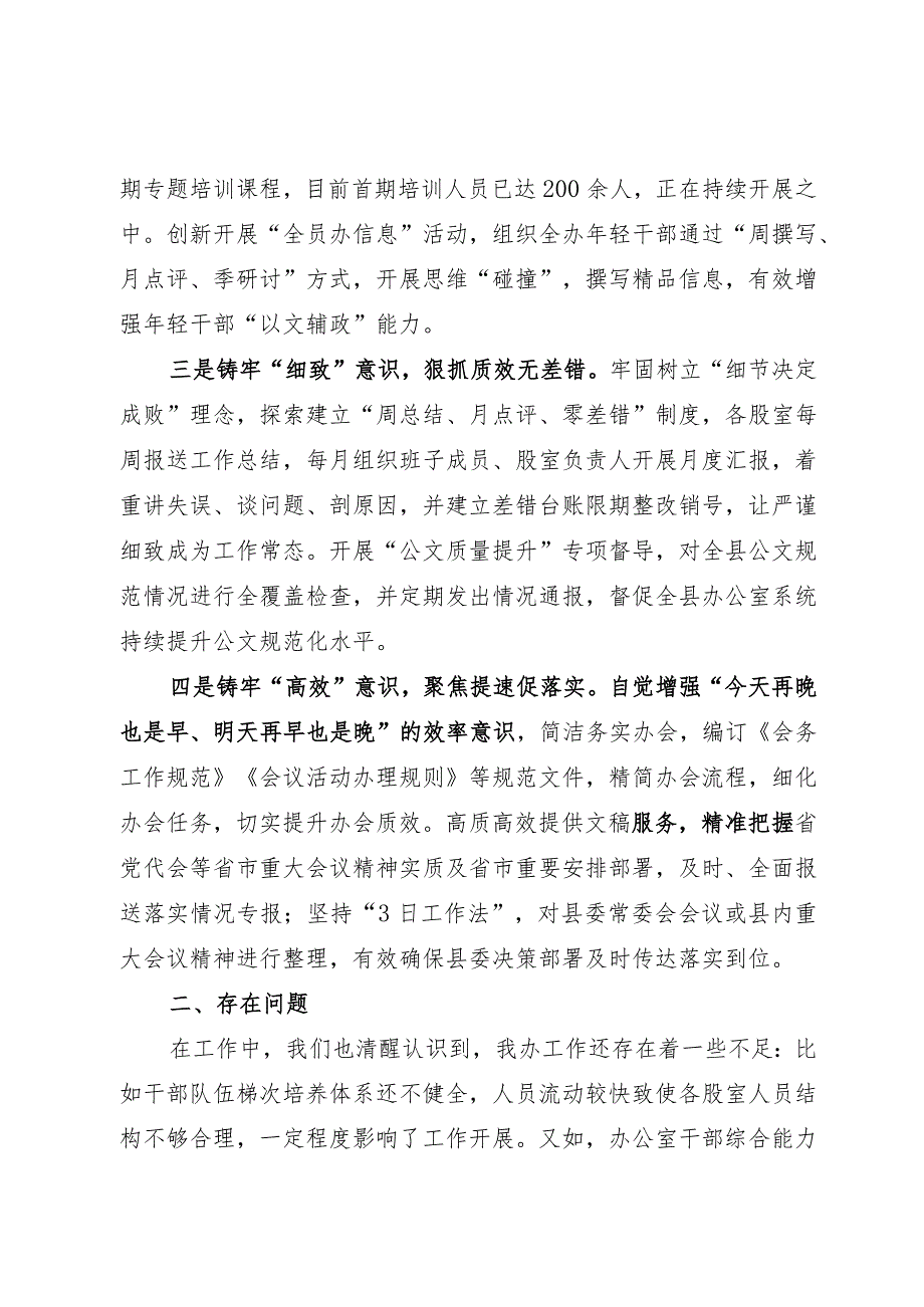 在党委秘书长办公室主任会议上的交流发言.docx_第2页