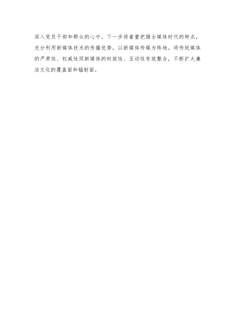 学习《关于加强新时代廉洁文化建设的意见》研讨发言 .docx_第3页