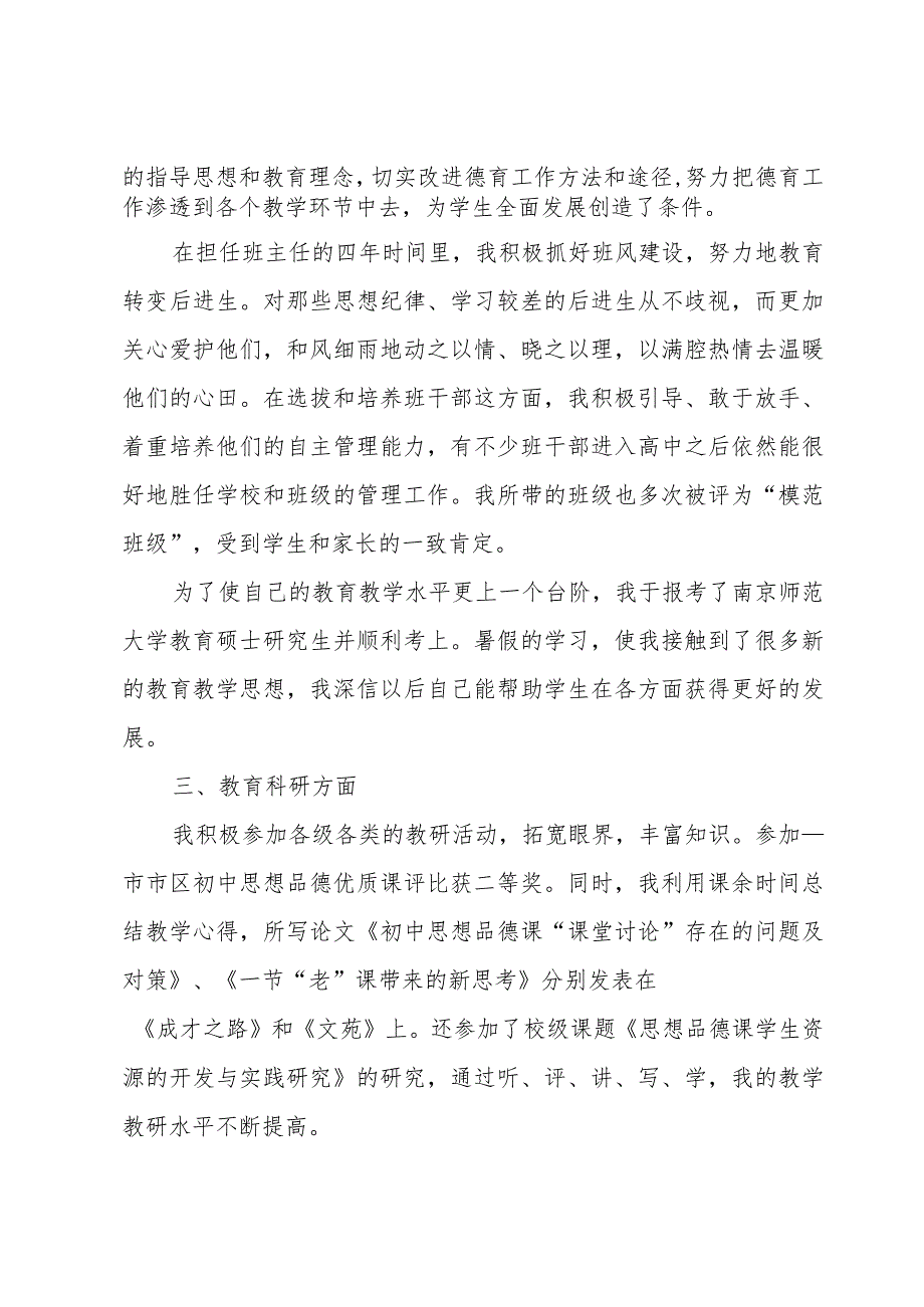 教师评定职称述职报告.docx_第2页