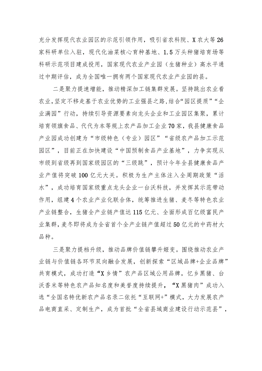 经验材料：强化“三品”引领+赋能“三链同构”+推动农业优势转化为工业优势产业胜势.docx_第2页