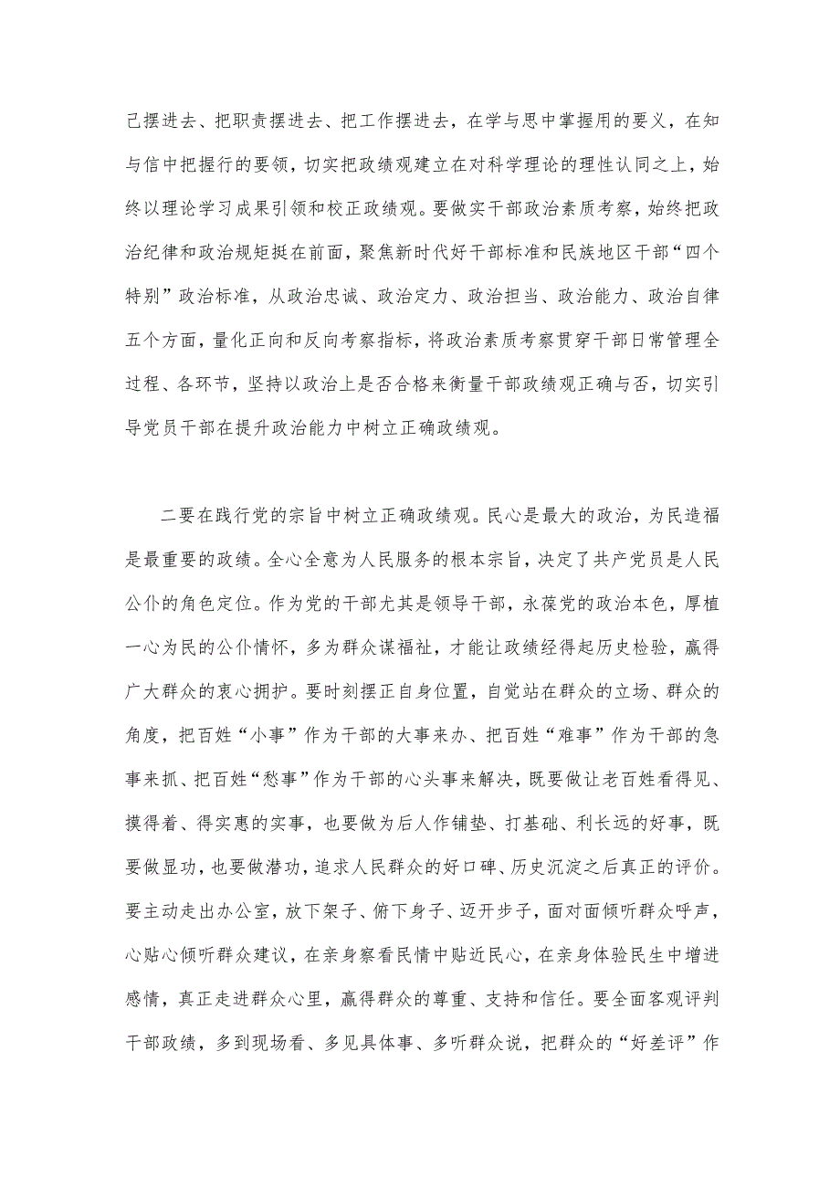 2023年主题教育树立和践行正确政绩观专题学习党课讲稿2120字范文.docx_第2页