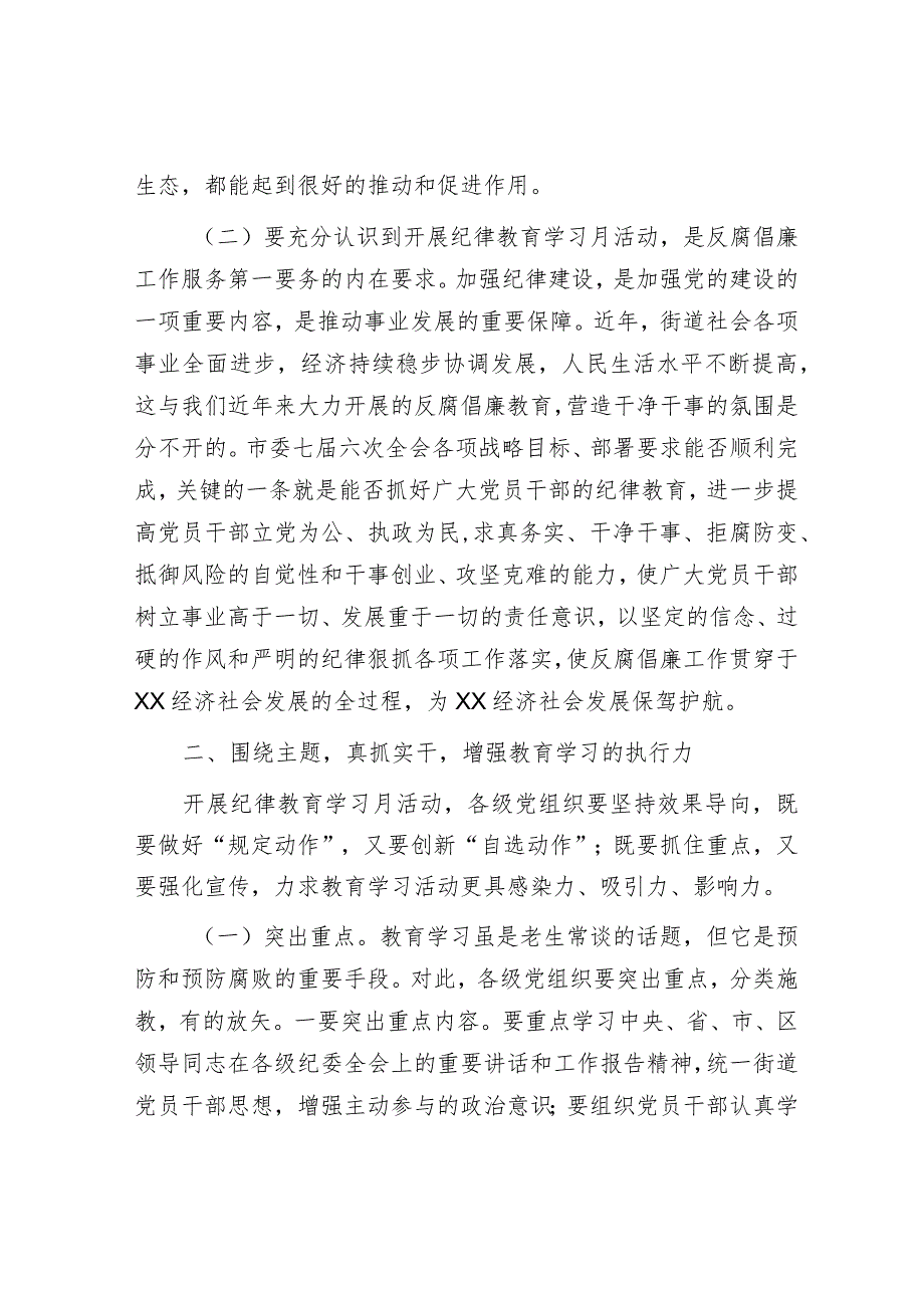 在纪律教育学习月活动动员大会上的讲话.docx_第3页