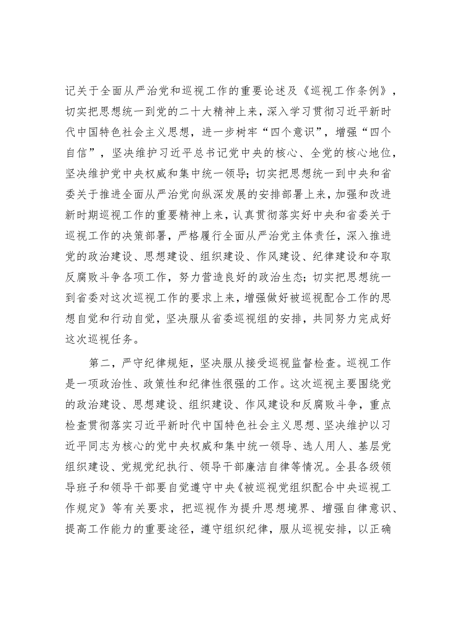 在省委巡视某县工作动员会议上的发言.docx_第2页