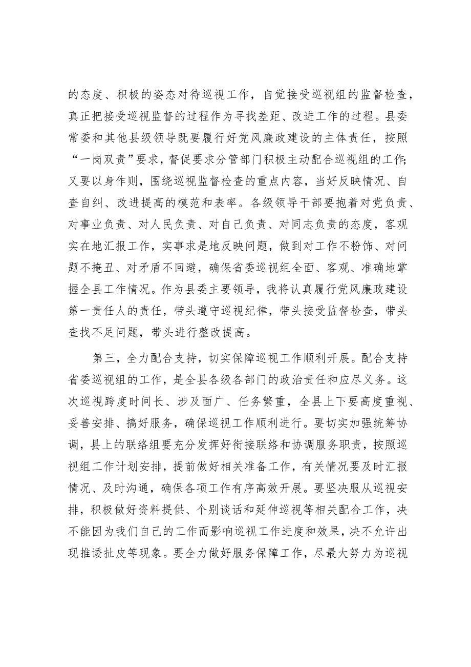 在省委巡视某县工作动员会议上的发言.docx_第3页